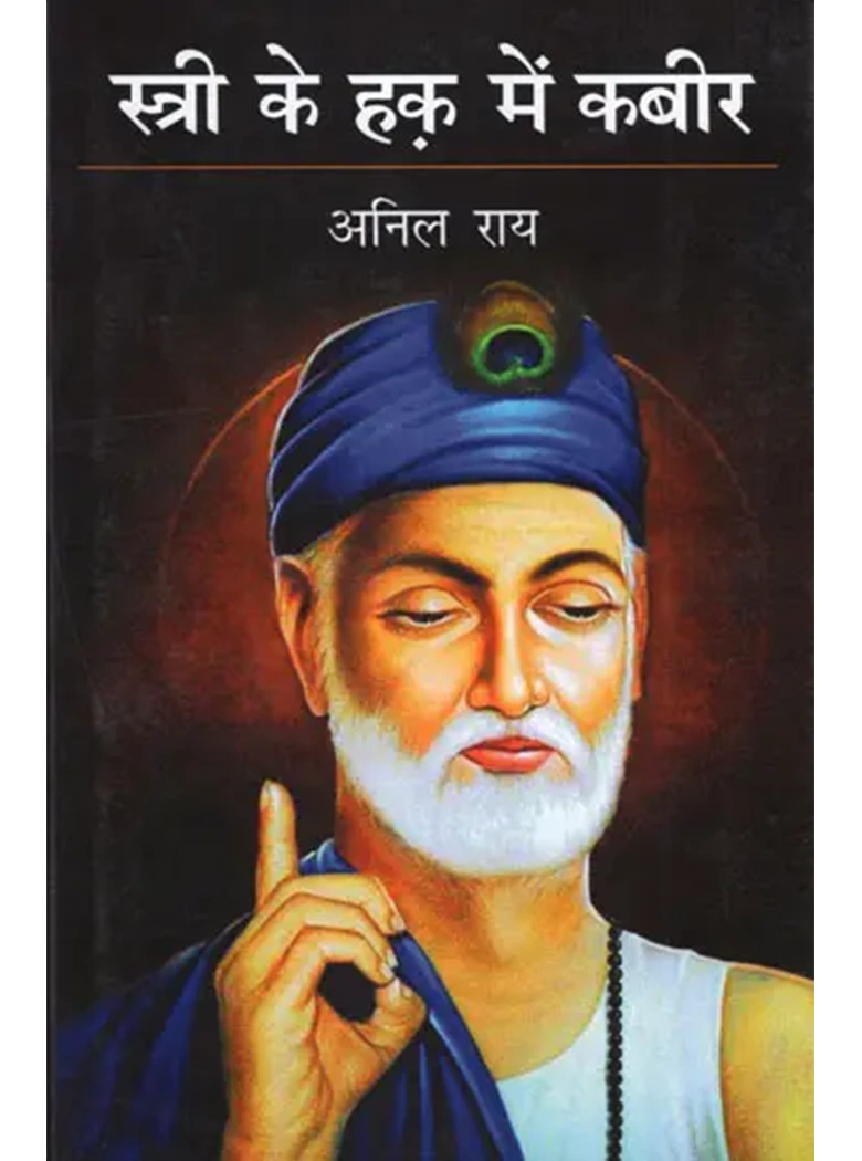 Shtri Ke Haq Main kabir Shtri Ke Haq Main kabir
