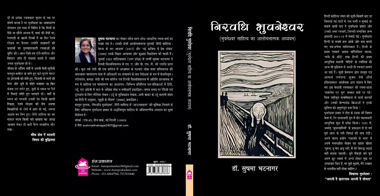 NIRVADHI BHUVNESHWAR: Bhuvneshwar Sahitya Ka Alochnatmak Adhyayan NIRVADHI BHUVNESHWAR: Bhuvneshwar Sahitya Ka Alochnatmak Adhyayan