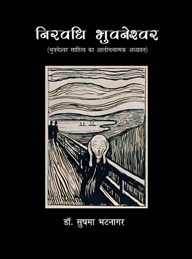 NIRVADHI BHUVNESHWAR Bhuvneshwar Sahitya Ka Alochnatmak Adhyayan NIRVADHI BHUVNESHWAR: Bhuvneshwar Sahitya Ka Alochnatmak Adhyayan