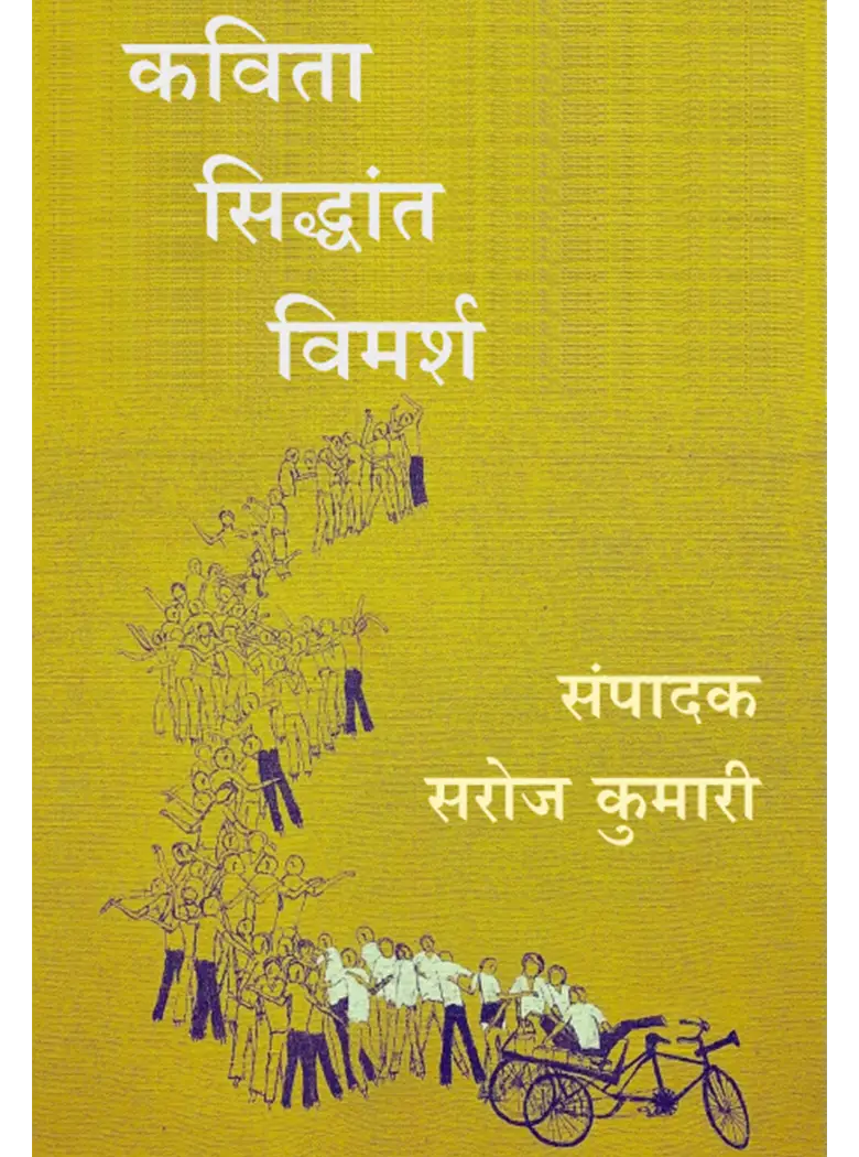 kavita siddhaant vimarsh kavita siddhaant vimarsh