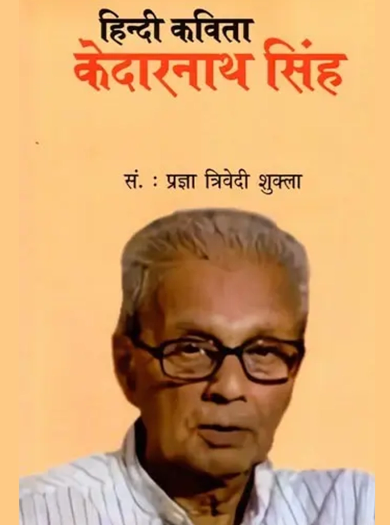 Hindi Poem - Kedarnath Singh Hindi Poem - Kedarnath Singh