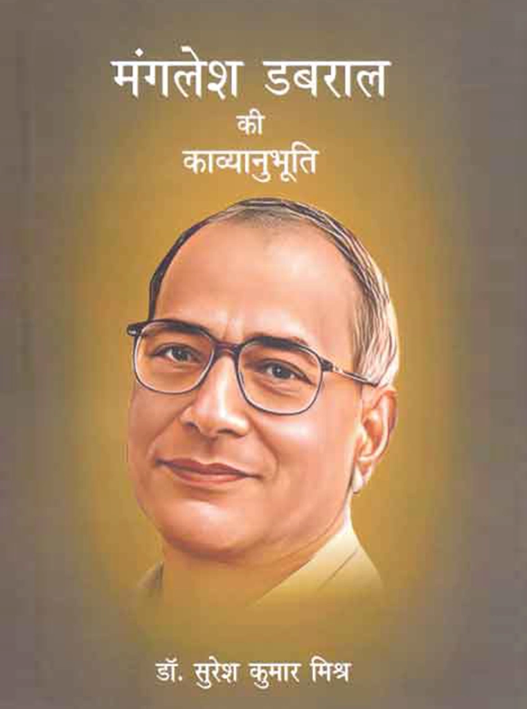 Manglesh dabral ki kavyanubhuti Manglesh dabral ki kavyanubhuti