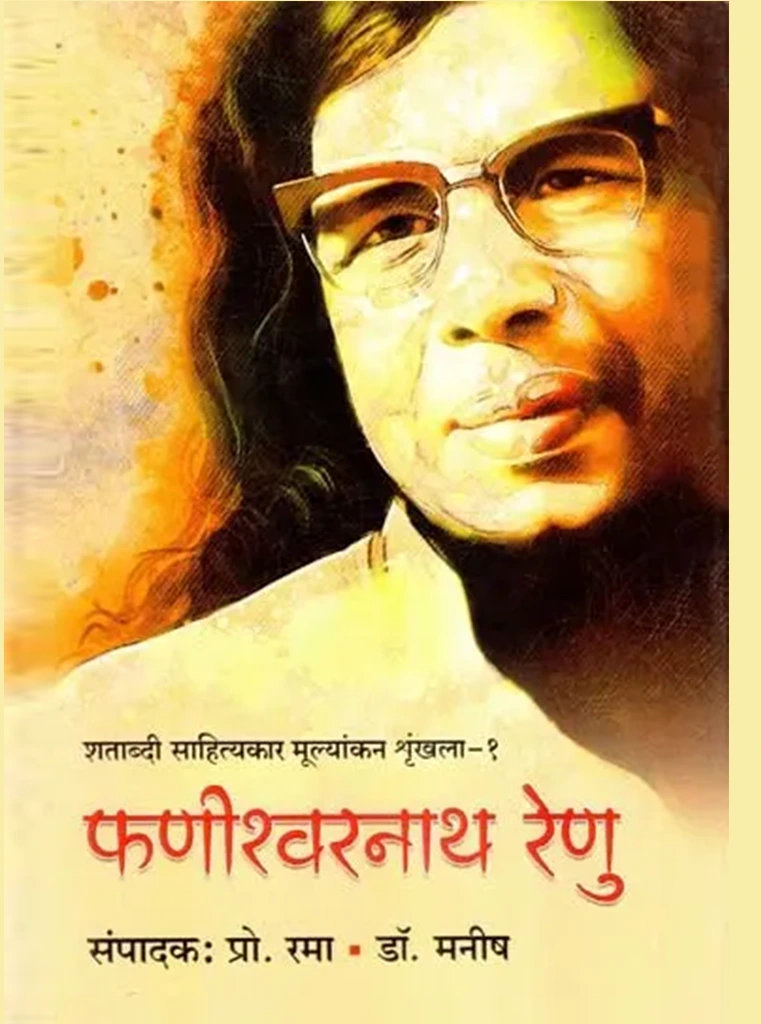 Phanishwarnath Renu-Centenary Literary Evaluation Series-1 Phanishwarnath Renu-Centenary Literary Evaluation Series-1