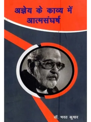 Agyey ke kaavy mein aatmasangharsh