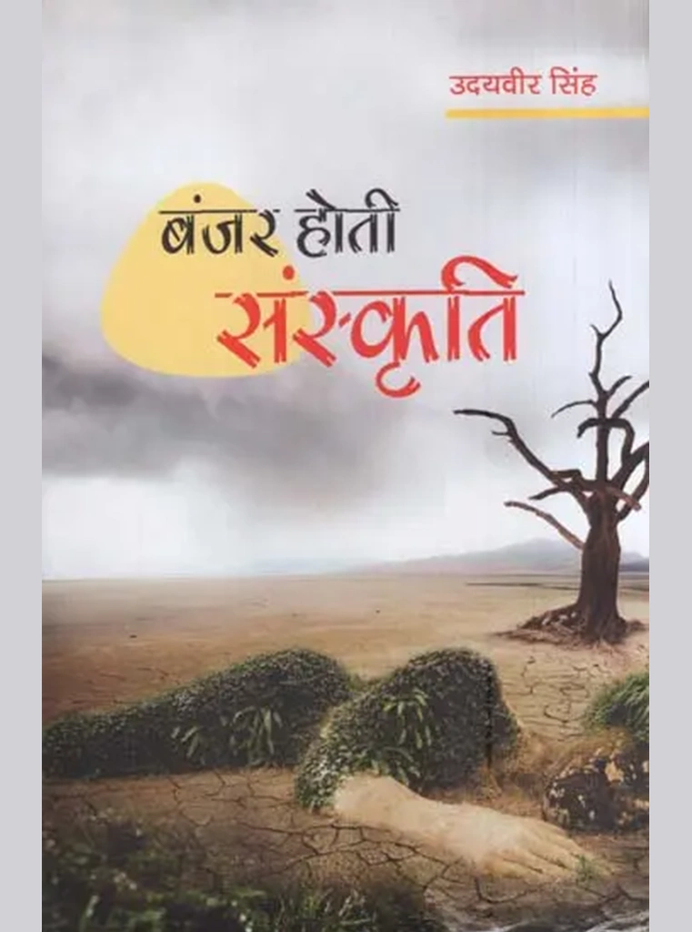 Banjar Hoti Sanskrti Banjar Hoti Sanskrti