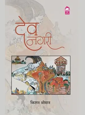 DEV NAGRI