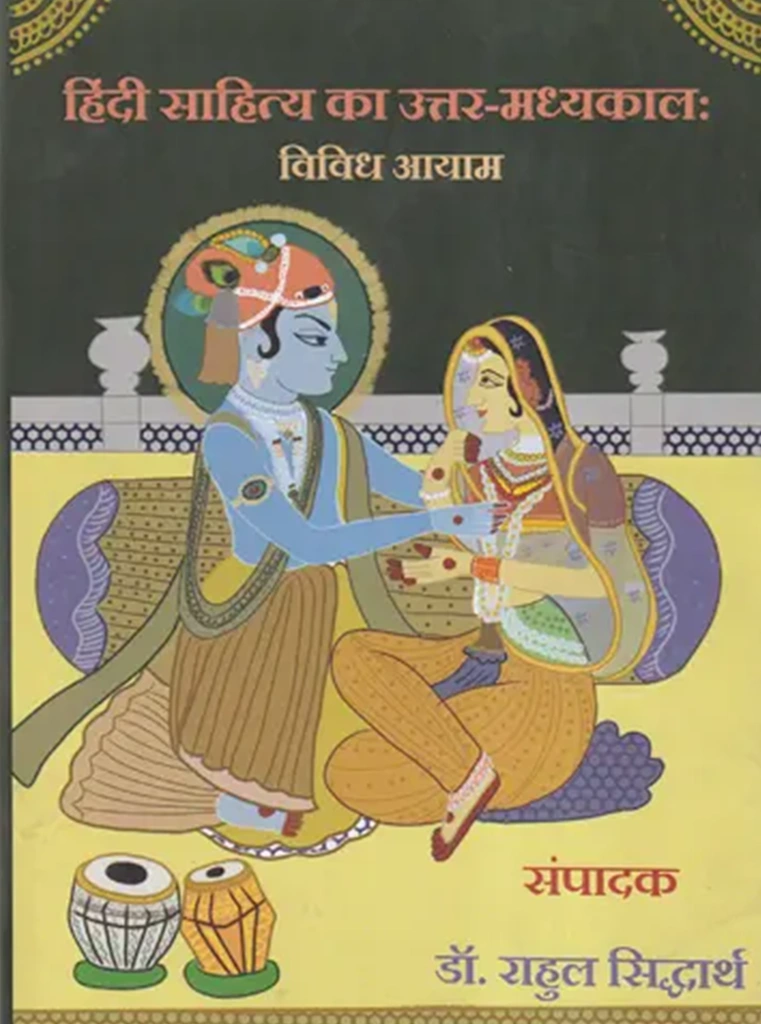 Hindi saahity ka uttar-madhyakaalah vividh aayaam Hindi saahity ka uttar-madhyakaalah vividh aayaam
