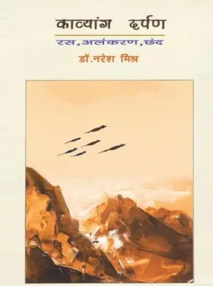 Kavyang darpan