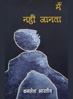Main Nahin Jaanata