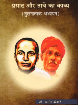Prasaad aur taambe ka kaavy (tulanaatmak adhyayan)