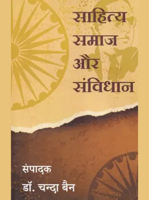 Saahity samaaj aur sanvidhaan