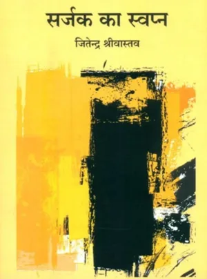 Sarjak ka svapn
