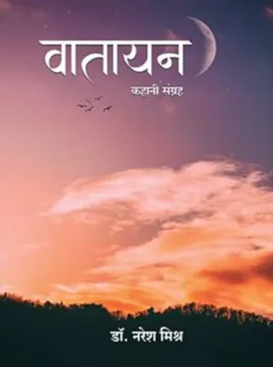 Vatayan kahani sangrah
