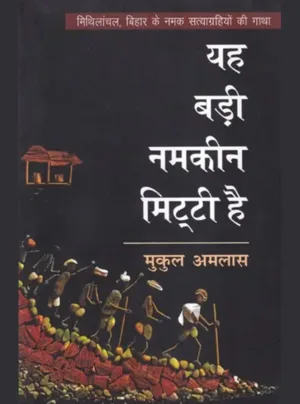 Yah Badi Namkeen Mitti Hai