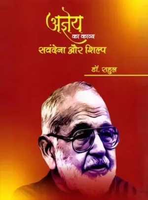 agyey ka kaavy sanvedana aur shilp
