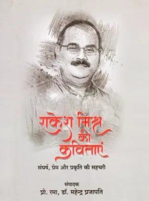 raakesh mishr ki kavitaen sangharsh, prem aur prakrti kee sahacharee