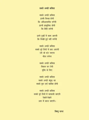zameen kee kavita