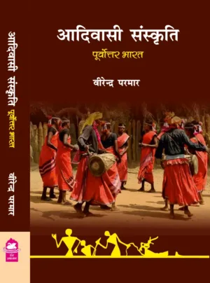 Aadivasi sanskriti