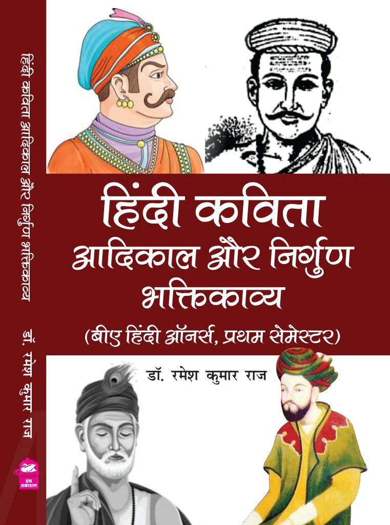 हिन्दी कविता (आदिकाल एवं निर्गुणभक्ति काव्य) हिन्दी कविता (आदिकाल एवं निर्गुणभक्ति काव्य)