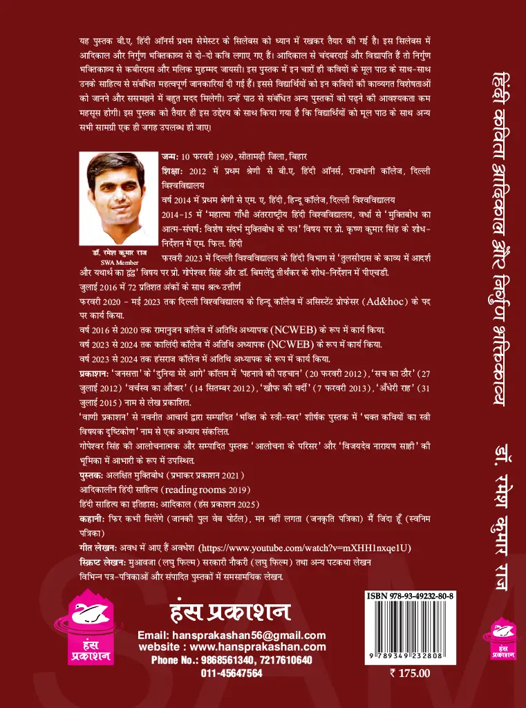 हिन्दी कविता (आदिकाल एवं निर्गुणभक्ति काव्य) हिन्दी कविता (आदिकाल एवं निर्गुणभक्ति काव्य)