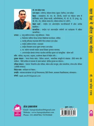 Saat Desh Mein Aurat ( Kaavy Sangrah )