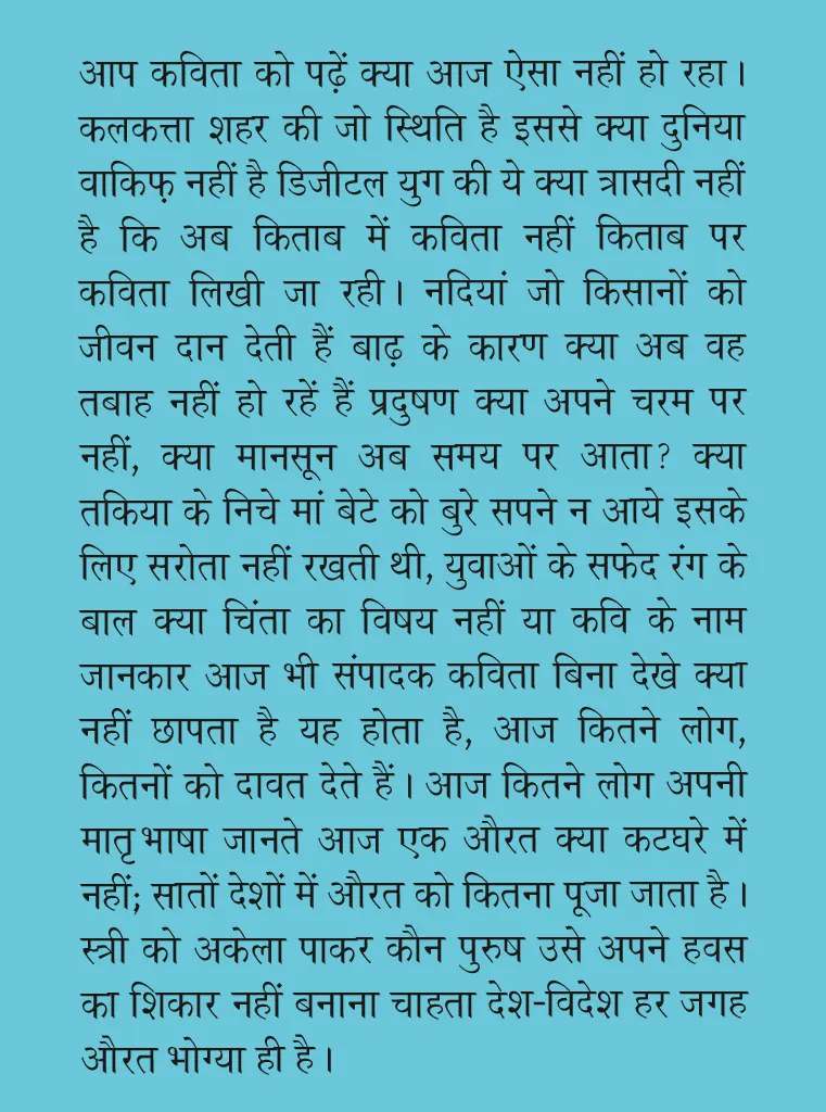Saat Desh Mein Aurat ( Kaavy Sangrah )