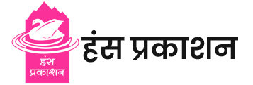 hans prakashan